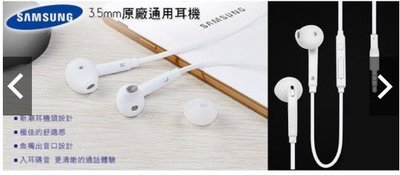 SAMSUNG三星 NOTE5 S6 S7 Edge 原廠扁線入耳式立體聲耳機 .