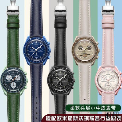 暢銷適配歐米茄斯沃琪OMEGA SWATCH聯名行星真皮手表帶男女土木星