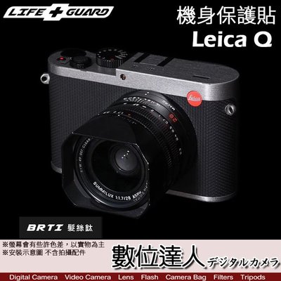 【數位達人】LIFE+GUARD 機身 保護貼 Leica Q 相機 單眼 包膜 貼膜 保貼 DIY