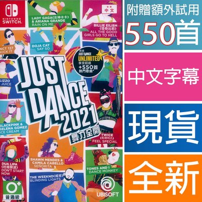 (現貨全新) NS SWITCH 舞力全開 2021 中英文亞版 Just Dance 2021