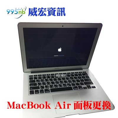威宏資訊 蘋果筆電 MacBook Air A1466 螢幕有黑線 橫線 螢幕破裂 面板破裂 更換螢幕 顯示異常