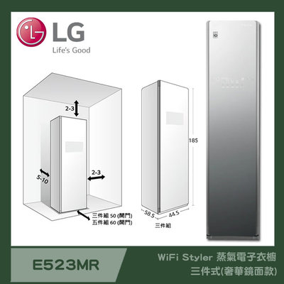 LG Styler 蒸氣電子衣櫥 3件式 (奢華鏡面款) (E523MR)