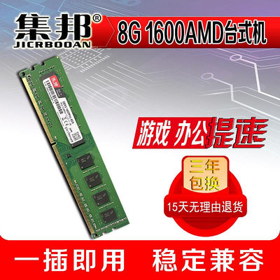 集邦 全新單條 8G/16G DDR3 1600MHZ臺式機內存條AMD專用支持雙通