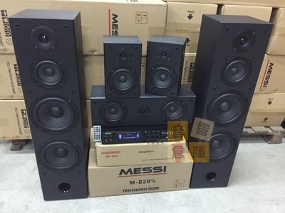 【音響倉庫】嚴選MESSI雙8吋家庭劇院喇叭組M-828+ 擴大機AV-60A《USB/SD/藍牙/電台》買貴退差價