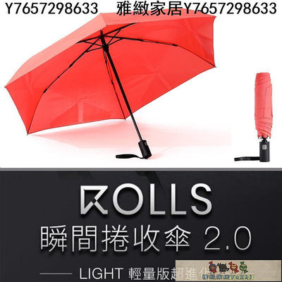 ROLLS Light 2.0 瞬間捲收傘 輕量版 一鍵3秒   嘖嘖募資1800萬雨傘-雅緻家居