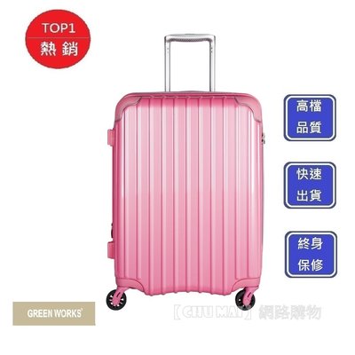 【Chu Mai】GREEN WORKS 25吋行李箱 -玫瑰紅 擴充圍拉鍊箱 行李箱 DRE2021 登機箱 旅行箱