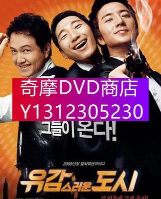 DVD專賣 2009年 電影 遺憾的都市/韓版無間道/都市刑偵錄