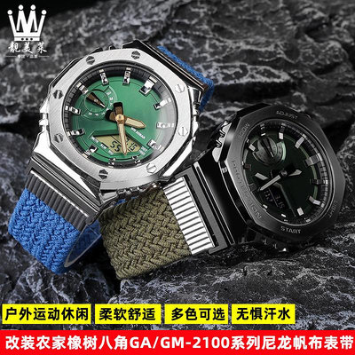 代用錶帶 適配卡西歐GSHOCK系列農家橡樹GA/GM-2100改裝尼龍帆布手錶帶配件