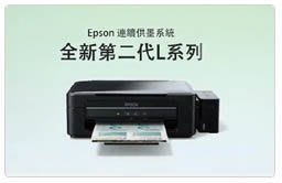 EPSON L120 超值單功能連續供墨印表機(開學促銷)