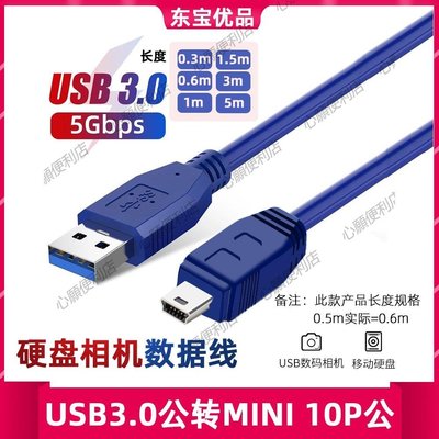下殺-USB3.0移動硬盤數據線 mini USB 10P T口 憶捷力杰旅之星紐曼硬盤90度轉換接頭