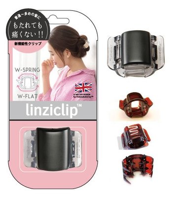 linziclip新機能W型六齒髮夾