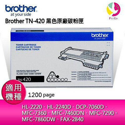 Brother TN-420 黑色原廠碳粉匣HL-2220/DCP-7060D/MFC-7360/ MFC-7460DN