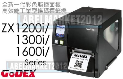 條碼超市 GODEX ZX1200i/ZX1300i/ZX1600i 工業型條碼標籤機 ~全新 免運~ ^有問更便宜^