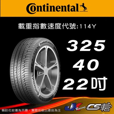 【Continental 馬牌輪胎】325/40R22 PC6 MO原配標示米其林馳加店 – CS車宮