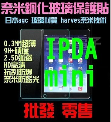 【抗指紋】i pad ipad mini 5 4 3 2 2019 9H鋼化玻璃保護貼