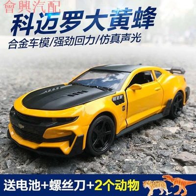 大黃蜂跑車合金車科邁羅金鋼變形兒童玩具車擺件禮物仿真汽車模型
