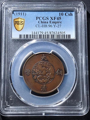 大清銅幣宣統三年宣三十文銅板，原味美品PCGS45分 529
