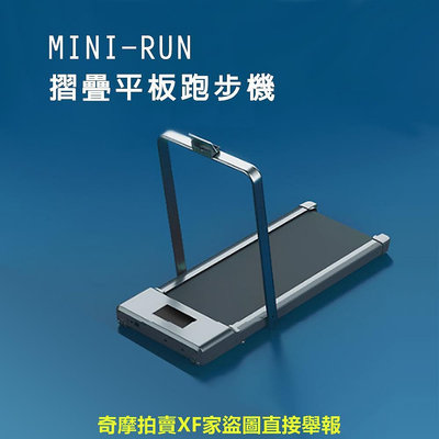 【X-BIKE 晨昌】MINI-RUN摺疊平板跑步機 (附扶手/橫向減震/跑帶EVA緩衝)