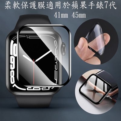 柔軟保護膜適用於apple watch 7 41mm 45mm 蘋果手錶7代手錶保護膜 屏幕保護貼