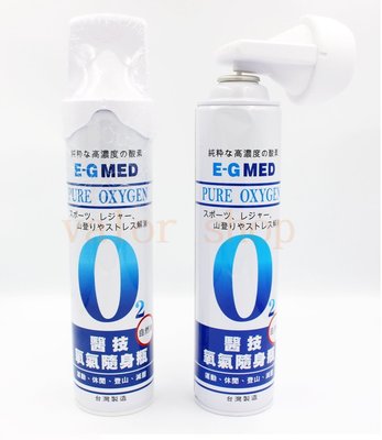 醫技 O2純淨氧氣隨身瓶 9000CC (單入) 氧氣瓶 氧氣罐 登山 登山氧氣瓶 E-G MED 攜帶方便