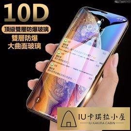 IPhone 14 13 12 11 Pro XS MAX XR SE2 i8 i7 滿版10D強化玻璃貼 玻璃保護貼[IU卡琪拉小屋]886