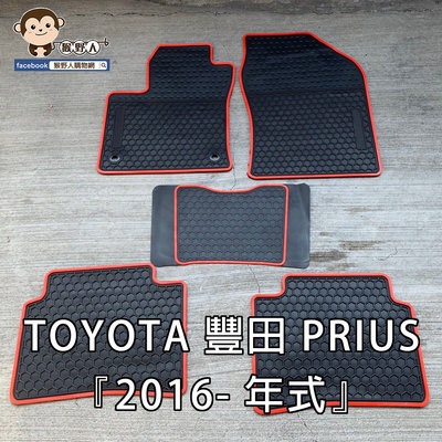 【猴野人】TOYOTA 豐田 PRIUS『2016- 年式』汽車腳踏墊，橡膠材質 防水抗污 耐磨耐熱，防塵墊 汽車踏墊