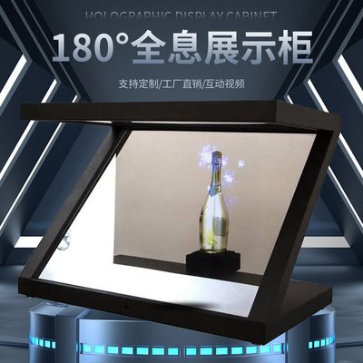 3d全息投影展示柜展示柜180度單面幻影懸浮3D投影投影儀全息商用