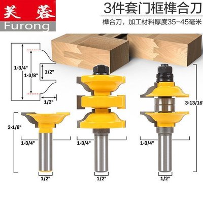 特賣-3件套門框榫合刀實木大門板刀柜門刀框刀 戶榫合刀雕刻機木工銑刀