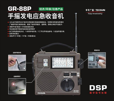 德生GR-88P 手搖發電防災應急收音機便攜式DSP芯片指針式帶照明燈