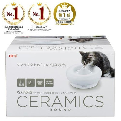 日本 GEX 57246貓用陶瓷抗菌飲水器1.5L 適用全貓種 循環式飲水器『WANG』