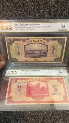 真品古幣古鈔收藏交通銀行100元 美鈔版 pcgs25