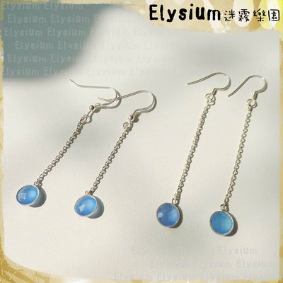 Elysium‧迷霧樂園〈DBC005A〉尼泊爾‧ 耳線款  藍瑪瑙/藍玉髓  925銀 手工 耳環