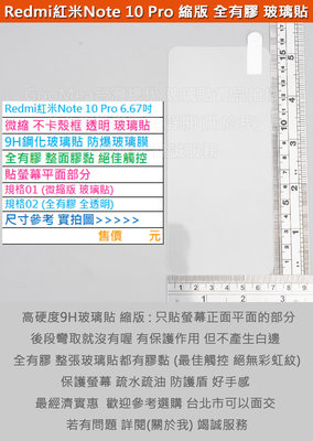 GMO  5免運Redmi紅米Note 10 Pro 6.67吋微縮不卡殼框透明9H鋼化玻璃貼防爆玻璃膜全有膠阻藍光