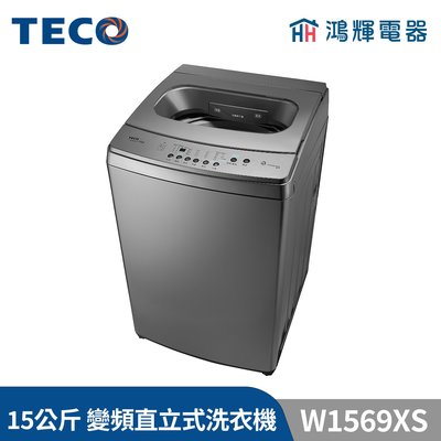 鴻輝電器 | TECO 東元 15公斤 W1569XS DD直驅變頻直立式洗衣機