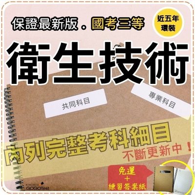 22年最新版免運 2300題 國考三 近五年衛生技術考古題庫集 醫用微生學生物技術統計學共8科2本bfa35f Yahoo奇摩拍賣