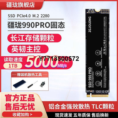 疆瓏990PRO固態硬碟2T電競m2桌機PCIe4.0電腦1tb筆電PS5長江ssd
