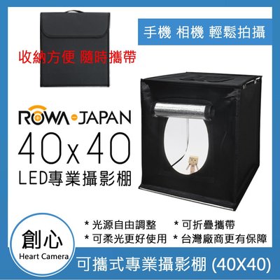 創心 免運 ROWA 樂華 方型 二代可攜式專業攝影棚 40x40cm 迷你攝影棚 小型 攜帶式 攝影棚 LED持續燈