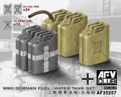 【喵喵模型坊】AFV Club 1/35 German WWII Fuel & Water Cans Set 二戰德軍油箱/水箱組(AF35257)