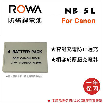 EC數位 ROWA 樂華 FOR Canon NB-5L NB5L 防爆鋰電池 電池 鋰電池 相容原廠充電器 適用 SX200 90 870 990 IXUS