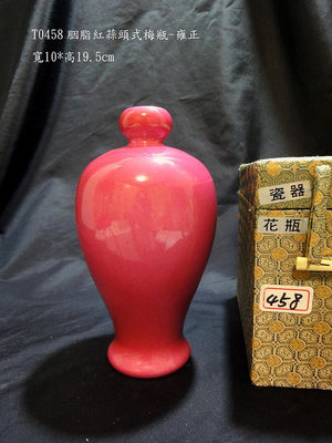 【醉月樓古文物】T0458胭脂紅蒜頭式梅瓶