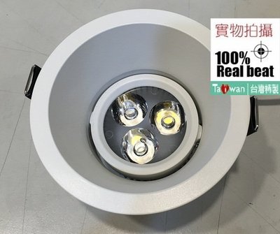 崁燈=台灣光次元=美國LED晶片 6W 孔9.0 孔9.5 高5公分 設計師愛用MR16嵌燈內縮防眩光投射展示櫥櫃燈玄關