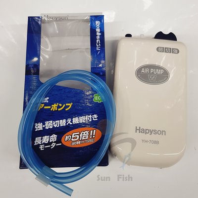 《三富釣具》Hapyson國際牌 幫浦 YH-708B *不含電池 需另外購買