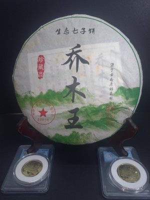 2012年  生態七子餅雲南原始森林喬木王  珍藏品布朗山  老班章357克  普洱茶