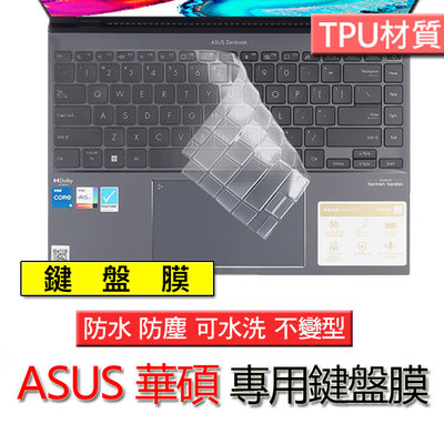 ASUS 華碩 UM5401Q UM5401QA UX5401ZAS TPU材質 筆電 鍵盤膜 鍵盤套 鍵盤保護套