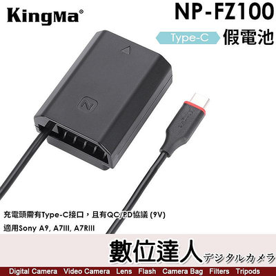【數位達人】Kingma 勁碼 Type-C 轉 NP-FZ100 假電池／最大線長120cm／適用Sony A9 / A7III / A7RIII