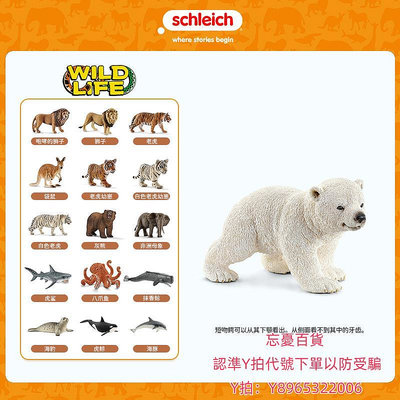 仿真模型schleich思樂動物模型仿真動物模型兒童海洋玩具北極熊幼仔14708