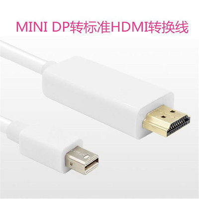 適用微軟Surface proMiniDP轉HDMI高清線蘋果電腦雷電轉接線1.8米~摩仕小店