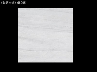 《磁磚本舖》68095 灰白色霧面石紋石英磚 60x60公分 止滑磚 工業風