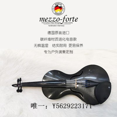 小提琴Mezzo-forte德國進口碳纖維進化電音款小提琴專業演奏收藏款樂器手拉琴