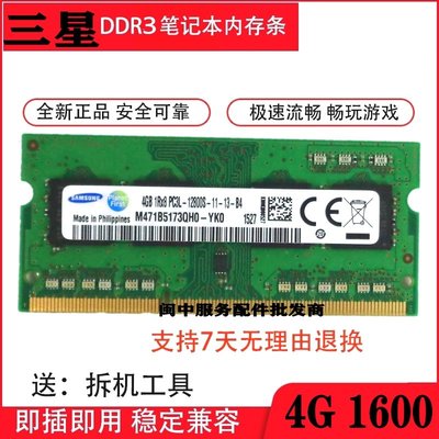 三星270E5R 500R5K 4G PC3L-12800S DDR3L 1600 4GB筆電記憶體條